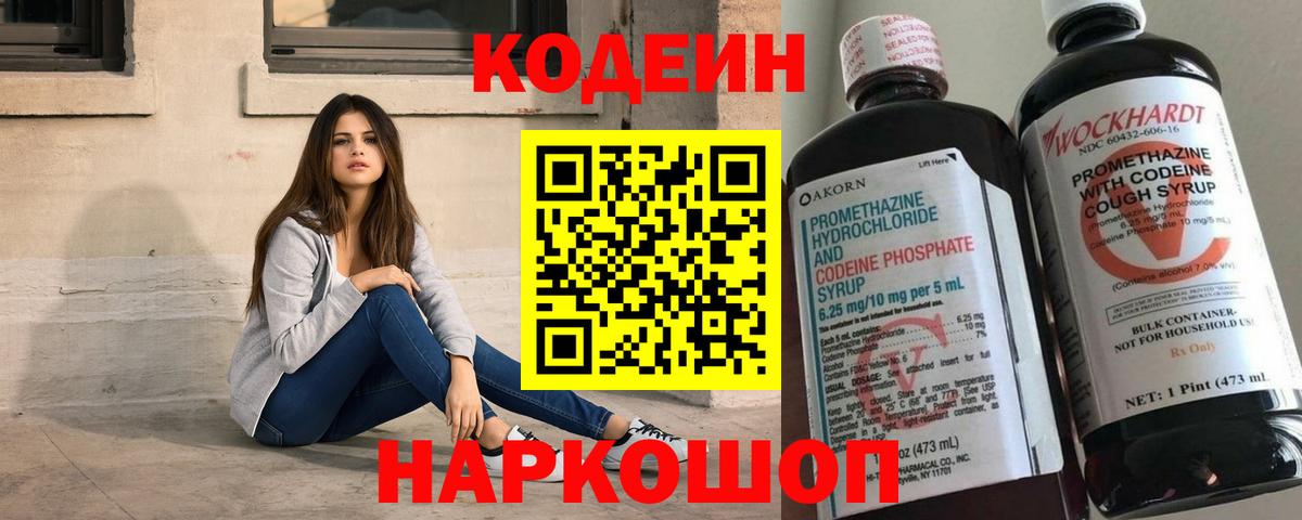 Кодеиновый сироп Lean напиток Lean (лин) Дербент