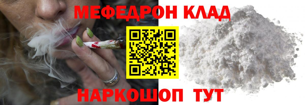 Меф мяу мяу мука Дербент
