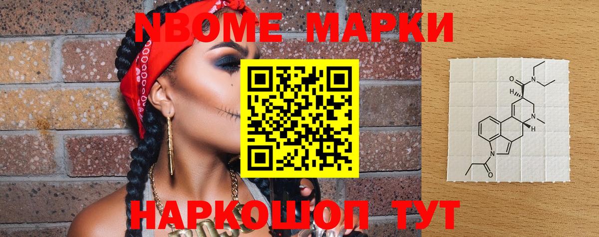 Марки NBOMe 1500мкг Дербент